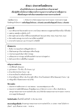 ด่วน!!! ประกาศรับสมัครงาน