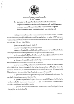 Page 1 ประกาศการนิคมอุตสาหกรรมแห่งประเทศไทย ที่ 9๕*/๒๕๕๙ เรือง