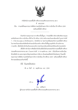 คำสั่งแต่งตั้งคณะกรรมการตัดสิน