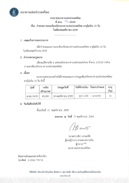 Page 1 ธนาคารแห่งประเทศไทย ประกาศธนาคารแห่งประเทศไทย ที่ สกง, ไ