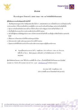 ประกาศ - ธนาคารไทยพาณิชย์