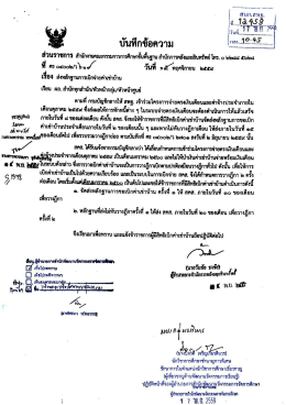 Page 1 h - - สไนภ.สพฐ. เรื่อง ส่งหลักฐานการเบิกจ่ายค่าเช่าบ้าน เรียน ผอ