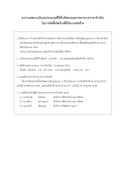 ดาวน์โหลดเอกสารประกาศราคากลาง - ศูนย์วิทยาศาสตร์เพื่อการศึกษา