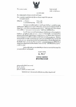 1.1 หนังสือเชิญประชุมวิชากร