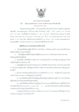 เชิญชวนยื่นเสนอราคา โครงการก่อสร้างถนนคอนกรีตเสริม