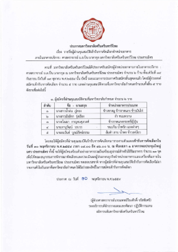 เอกสารแนบข่าวประชาสัมพันธ์ - ข่าวและกิจกรรม มศว