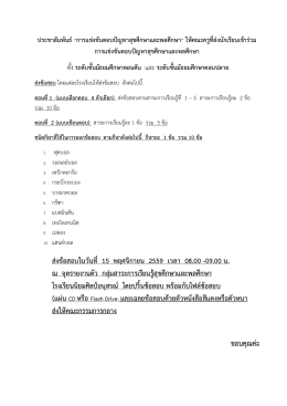 ส่งข้อสอบในวันที่ 15 พฤศจิกายน 2559 เวลา 08.00