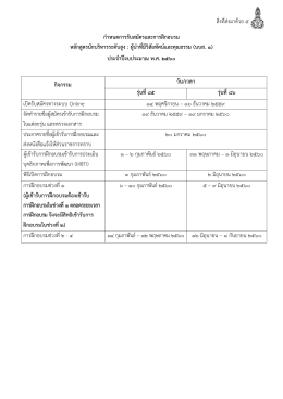 สิ่ง ที่สง มาดวย ๕ กําหนดการรับสมัครและการฝกอ