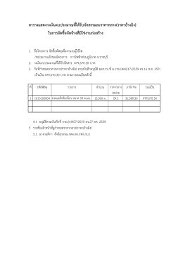 ตารางแสดงวงเงินงบประมาณที่ได้รับจัดสรรและร