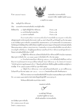 ที่ มท ๐๘๐๗