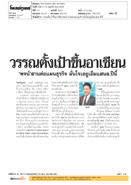 ปีที่: 14 ฉบับที่: 5031 วันที่: อังคาร 15 พฤศจิกายน 2559 Secti