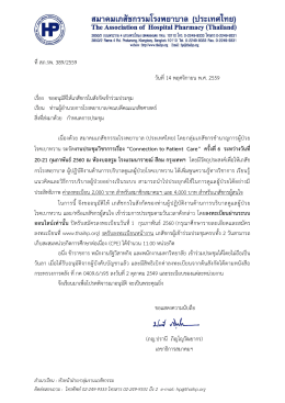 ที่สภ.รพ. 389/2559 วันที่14 พฤศจิกายน พ.ศ. 2559 เรื่อง ขออ