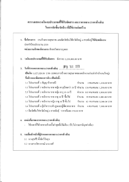 ราคากลาง งานจ้างตรวจสุขภาพ และฉีดวัคซีนไข้หวัดใหญ่ 4 สายพันธุ์ ให้กับ