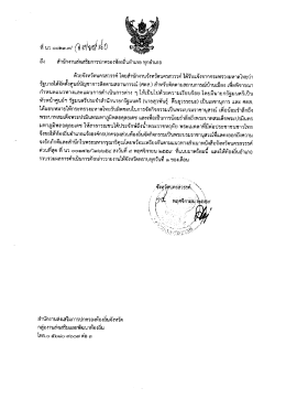 Page 1 ถึง สำนักงานส่งเสริมการปกครองท้องถินอำเภอ ทุกอำเภอ ด้วย