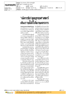 ปีที่: 30 ฉบับที่: 10280 วันที่: จันทร์14 พฤศจิกายน 2559 Secti