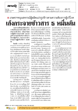 ปีที่: 67 ฉบับที่: 23212 วันที่: จันทร์14 พฤศจิกายน 2559 Secti
