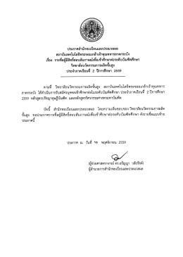 Page 1 ประกาศสำนักทะเบียนและประมวลผล สถาบันเทคโนโลยี