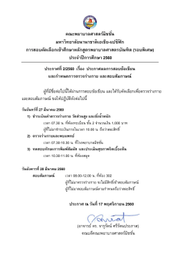 คณะพยาบาลศาสตร์มิชชั่น มหาวิทยาลัยนานาชาติเอเชีย