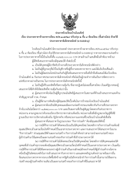 ประกาศโรงเรียนบ้านโนนสังข์ เรื่อง ประกวดราคา