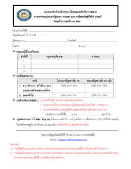 ที่ ปสก - หอการค้าไทยและสภาหอการค้าแห่งประเทศไทย