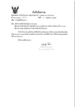 Page 1 ใ_Jนใ/]fา°ขอความ ส่วนราชการ สำนักบริหารกลาง กลุ่มงานบุคคล