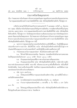ประกาศจังหวัดสมุทรสาคร