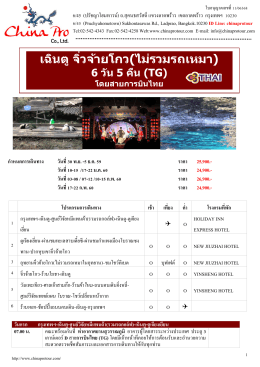 TG - ทัวร์จีน