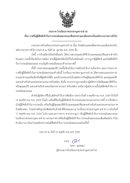 ๒ ปี๒๕๕๙ - โรงเรียนราชประชานุเคราะห์ 56 จังหวัดน่าน