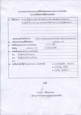 ดาวน์โหลดไฟล - โรงพยาบาลเจริญกรุงประชารักษ์