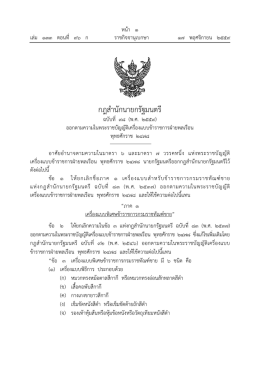 ดูรายละเอียด - ราชกิจจานุเบกษา