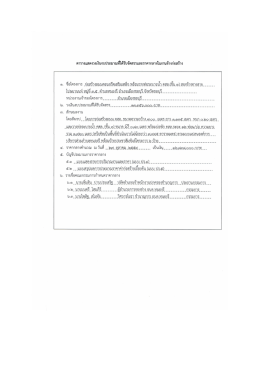 รายละเอียด - จังหวัดชลบุรี