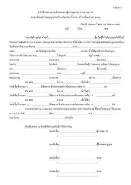 แบบ น.4 - อบ ต.หนอง หล่ม