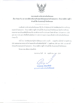 เรื่อง กำหนด วัน เวลา - บ้านบางหมีล่าง หมู่ที่ 5 ตำบลน้ำจืด อำเภอกระบุรี