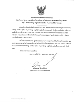 เรื่อง กำหนด วัน เวลา - ลำเลียง หมู่ที่ 1 ตำบลบางใหญ่