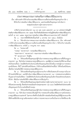 ประกาศคณะกรรมการส่งเสริมการพัฒนาฝีมือแรงงา