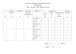 แบบรายงานการแก้ไขปัญหาราคาข้าวตกต่่าปีการผ