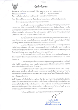 Page 1 บันทึกข้อความ ส่วนราชการ กรมวิทยาศาสตร์การแพทย์ สำนักงาน