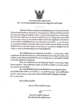 ประจำปี 2559 - มหาวิทยาลัยราชภัฏกำแพงเพชร