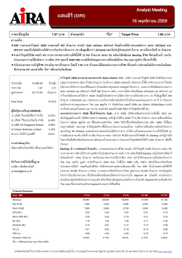 20161116_SIRI_Analyst Meeting