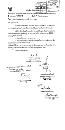 Page 1 สำนักงานเปี # รับโ...2.....Pr: . . . . * * * * * * ***** | .--