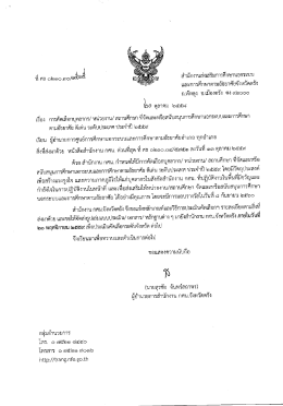 Page 1 สำนักงานส่งเสริมการศึกษานอกระบบ และการศึกษาตามอัธยาศัย