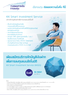 โปรโมชั่นบริการ kksis