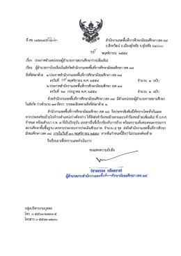 5873 - สำนักงานเขตพื้นที่การศึกษามัธยมศึกษา เขต 38