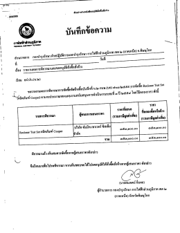 ประกาศรายชื่อผู้ชนะ ตกลงราคา กบษ.(บอ.) 703/2559