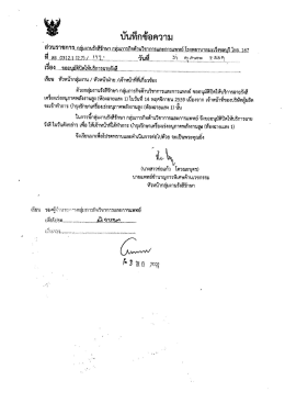 Page 1 ใบนใ/fาขอความ ส่วนราชการ.กลุ่มงานรังสีรักษา...กลุ่มภารกิจด้วน