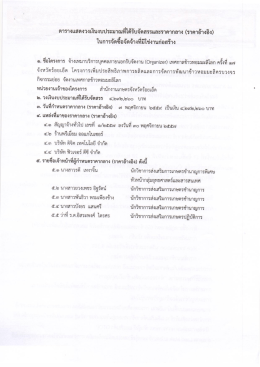 Page 1 = &bull; edพ agar as , */_i - e ตารางแสดงวงเงินงบประมาณที่ได้รับ