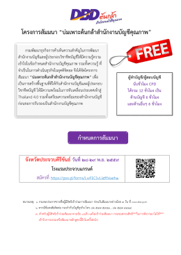 โครงการสัมมนา “บ่มเพาะต้นกล้าสานักงานบัญชีค