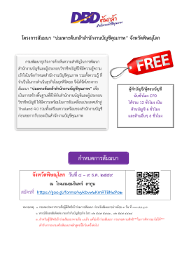 บ่มเพาะต้นกล้าสำนักงานบัญชีคุณภาพ