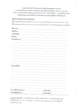 Page 1 แบบตอบรับการเข้าร่วมกิจกรรมการนำเสนอโปสเตอร์และการประกวด
