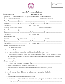 แบบขอรับบริการล่ามภาษามือ (ลม.03)